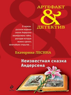 cover image of Неизвестная сказка Андерсена